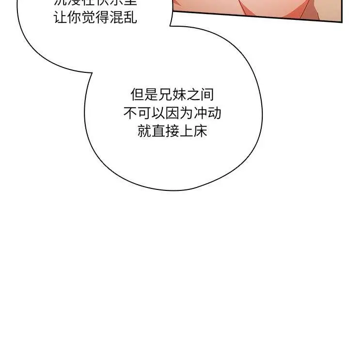 漫画《与众不同的兄妹/我家的掌上明珠》第21话第102张图