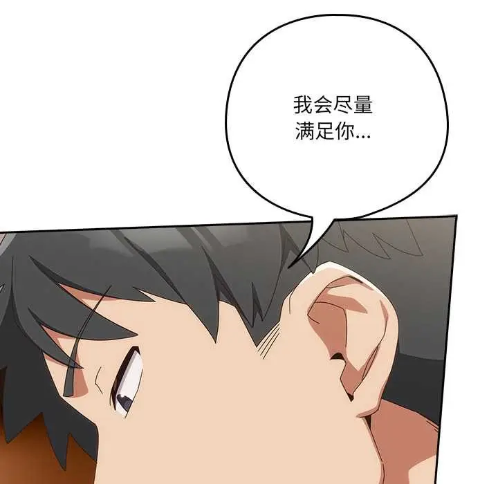 漫画《与众不同的兄妹/我家的掌上明珠》第21话第103张图
