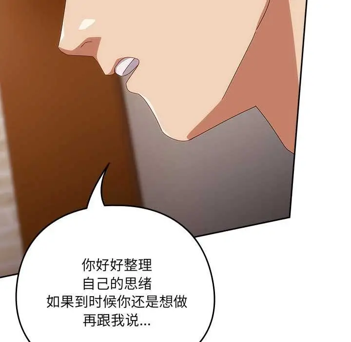 漫画《与众不同的兄妹/我家的掌上明珠》第21话第104张图
