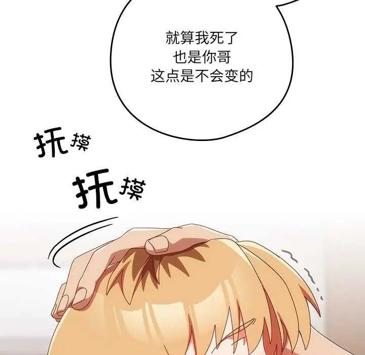 漫画《与众不同的兄妹/我家的掌上明珠》第21话第106张图