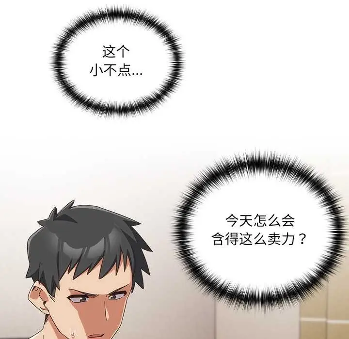 漫画《与众不同的兄妹/我家的掌上明珠》第21话第11张图
