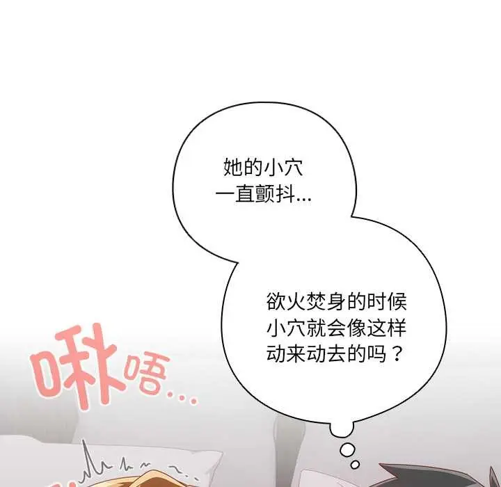 漫画《与众不同的兄妹/我家的掌上明珠》第21话第128张图