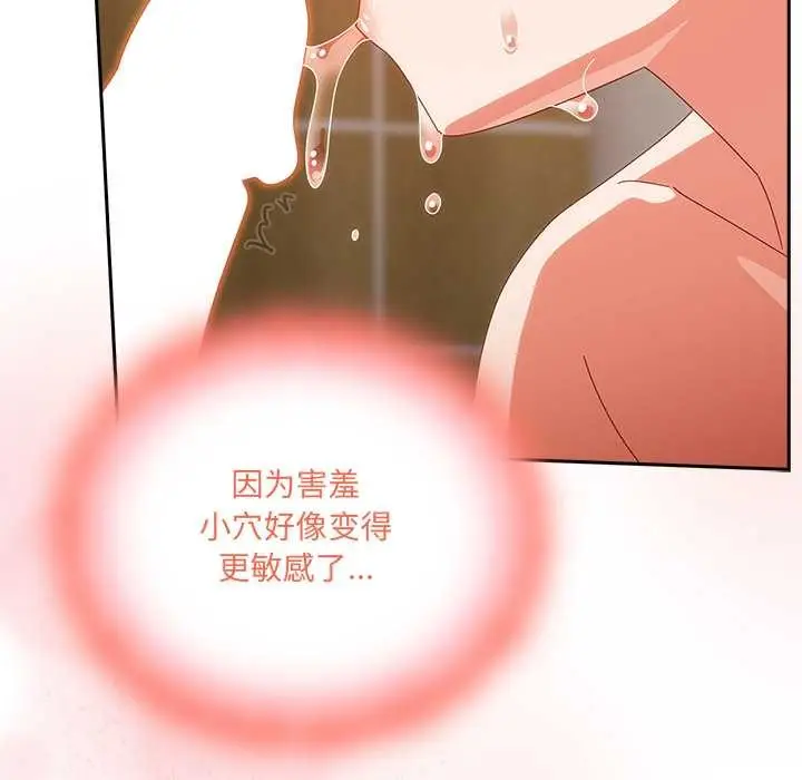 漫画《与众不同的兄妹/我家的掌上明珠》第21话第136张图
