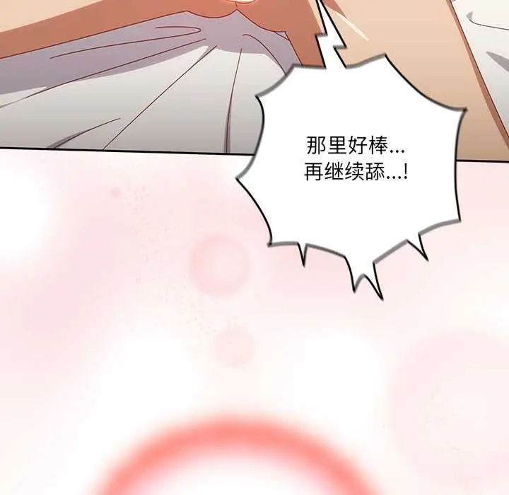 漫画《与众不同的兄妹/我家的掌上明珠》第21话第139张图