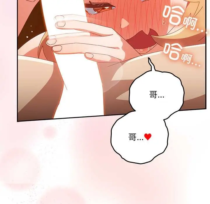 漫画《与众不同的兄妹/我家的掌上明珠》第21话第141张图