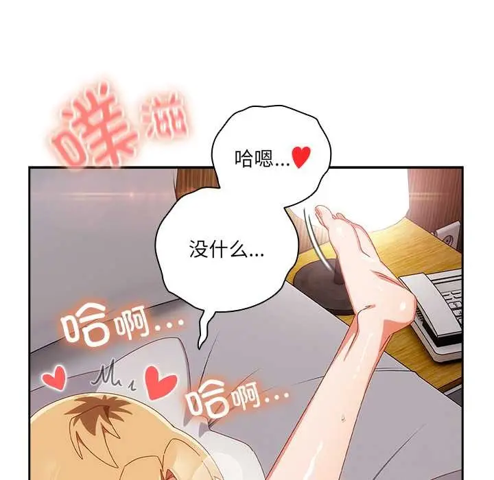 漫画《与众不同的兄妹/我家的掌上明珠》第21话第150张图