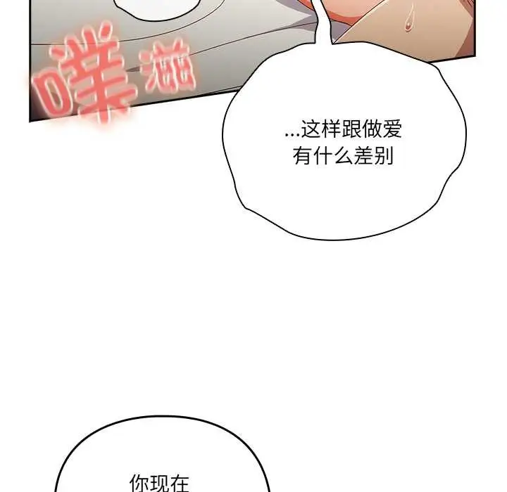 漫画《与众不同的兄妹/我家的掌上明珠》第21话第152张图