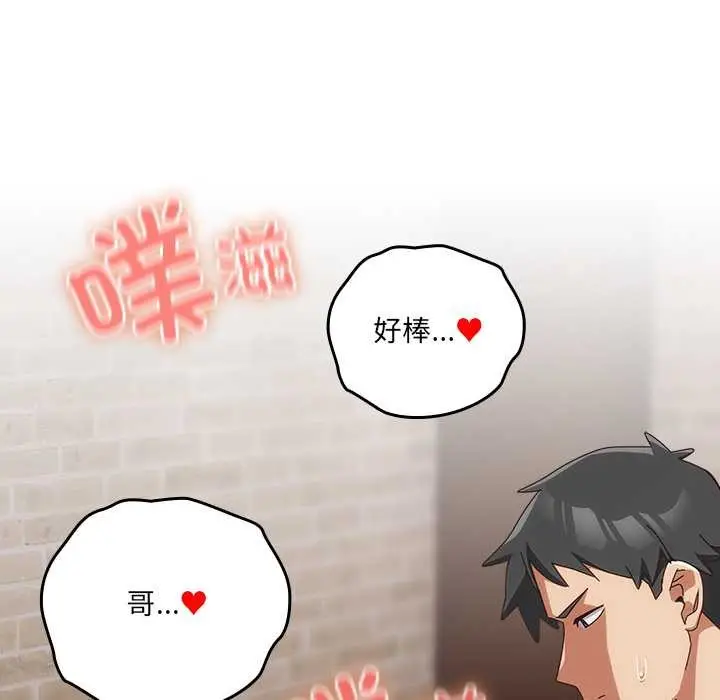 漫画《与众不同的兄妹/我家的掌上明珠》第21话第155张图