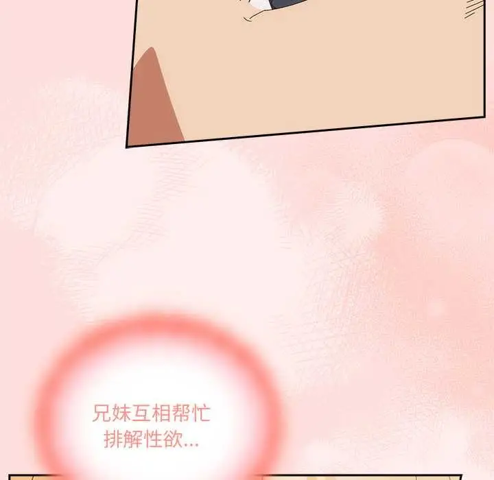漫画《与众不同的兄妹/我家的掌上明珠》第21话第163张图