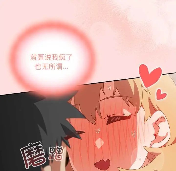 漫画《与众不同的兄妹/我家的掌上明珠》第21话第169张图