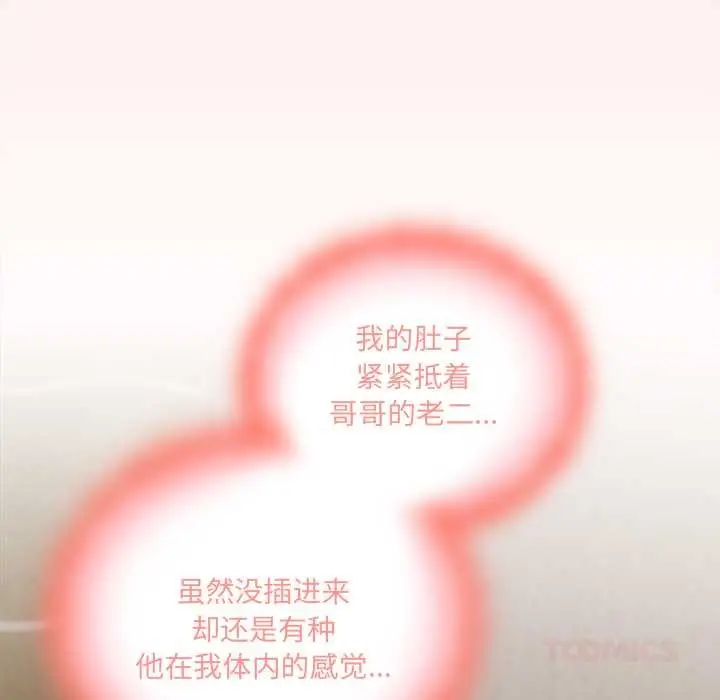 漫画《与众不同的兄妹/我家的掌上明珠》第21话第180张图