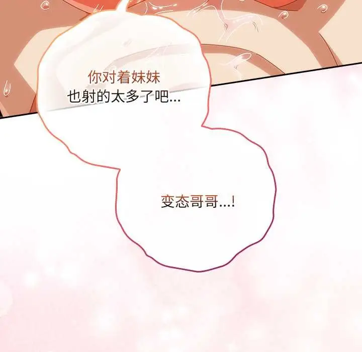漫画《与众不同的兄妹/我家的掌上明珠》第21话第189张图