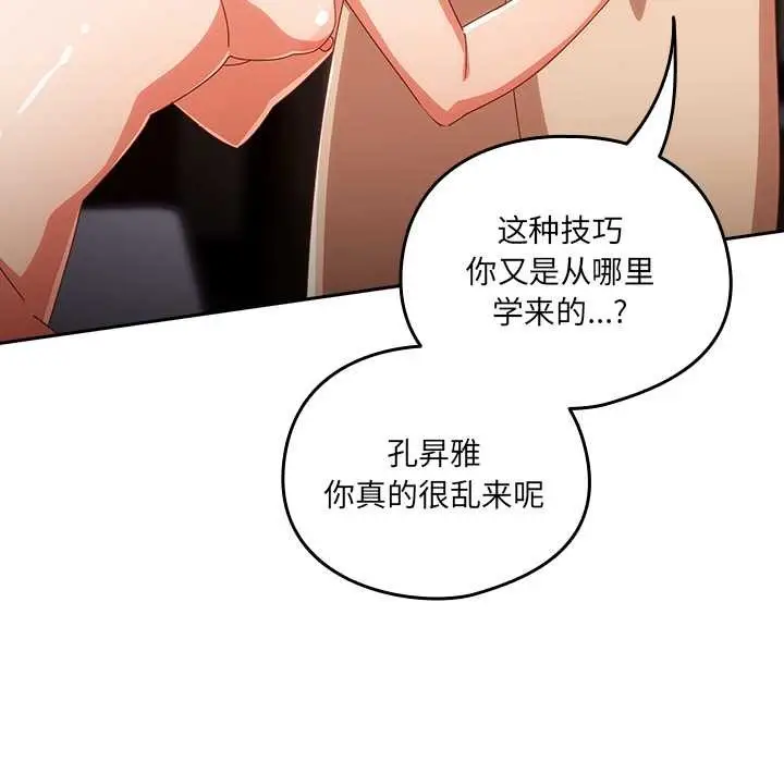 漫画《与众不同的兄妹/我家的掌上明珠》第21话第30张图