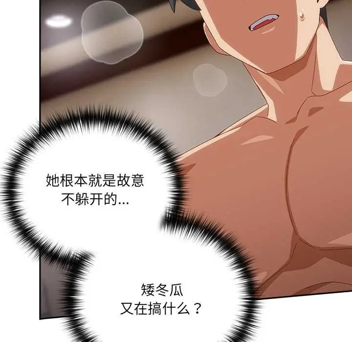 漫画《与众不同的兄妹/我家的掌上明珠》第21话第50张图