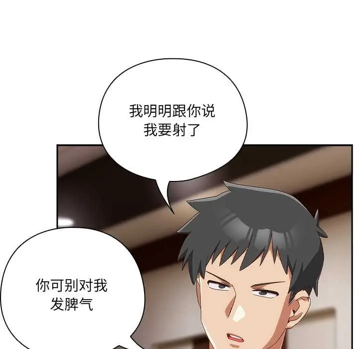 漫画《与众不同的兄妹/我家的掌上明珠》第21话第73张图
