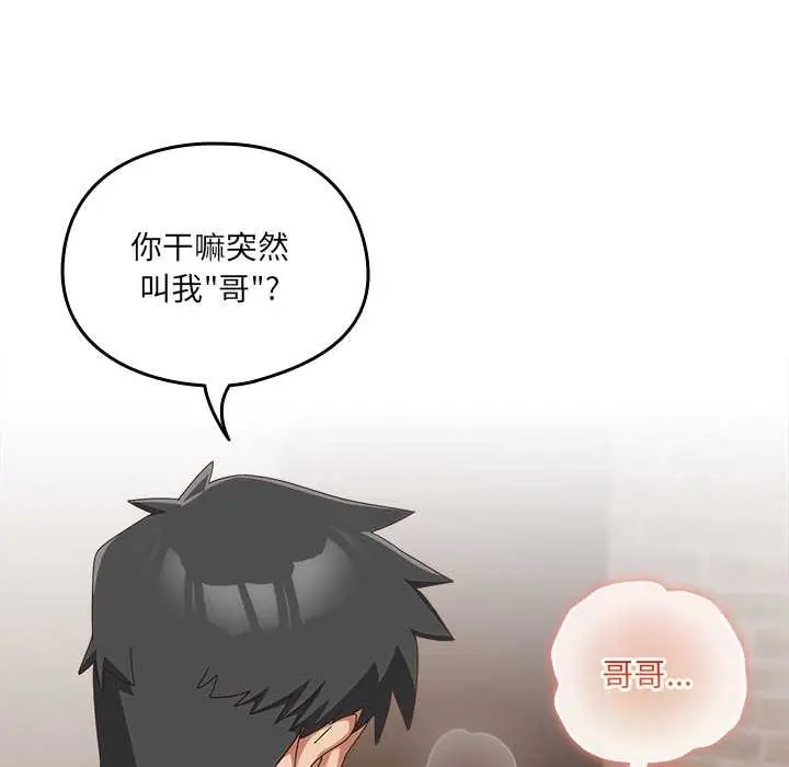 漫画《与众不同的兄妹/我家的掌上明珠》第21话第78张图