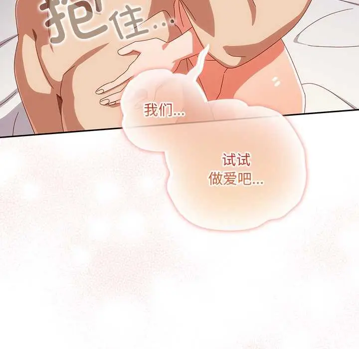 漫画《与众不同的兄妹/我家的掌上明珠》第21话第80张图