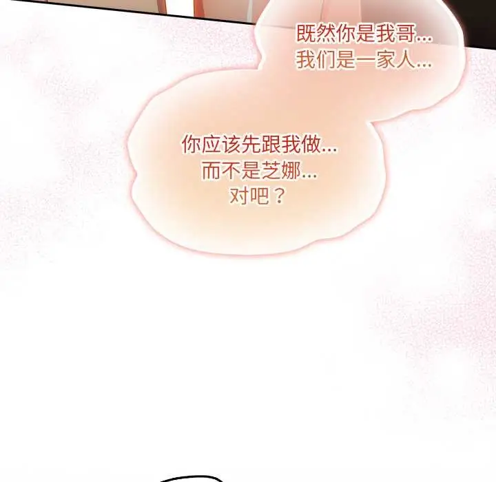 漫画《与众不同的兄妹/我家的掌上明珠》第21话第83张图