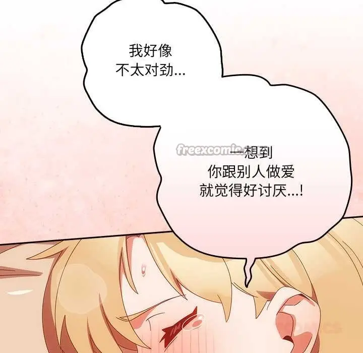 漫画《与众不同的兄妹/我家的掌上明珠》第21话第84张图