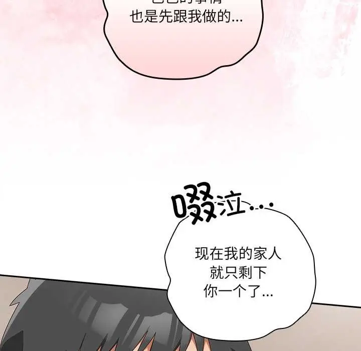 漫画《与众不同的兄妹/我家的掌上明珠》第21话第86张图