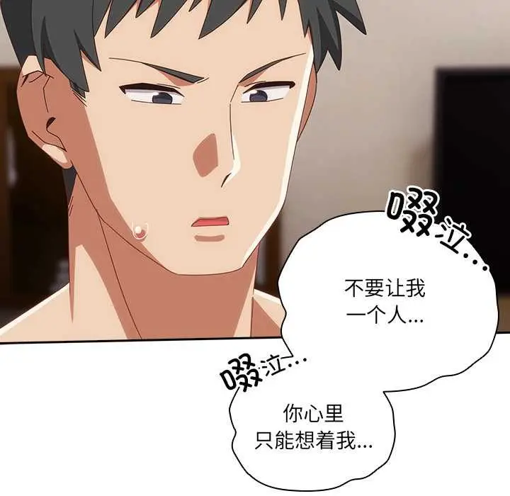 漫画《与众不同的兄妹/我家的掌上明珠》第21话第87张图