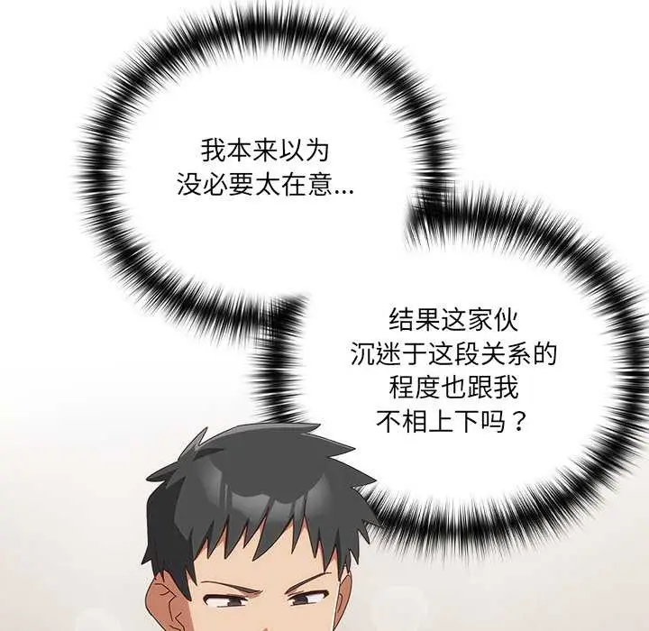 漫画《与众不同的兄妹/我家的掌上明珠》第21话第90张图