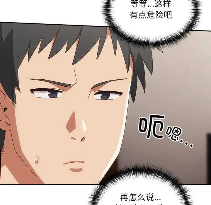 漫画《与众不同的兄妹/我家的掌上明珠》第21话第93张图