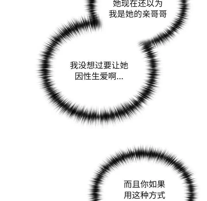 漫画《与众不同的兄妹/我家的掌上明珠》第21话第94张图