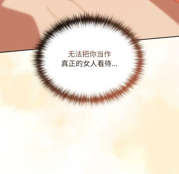 漫画《与众不同的兄妹/我家的掌上明珠》第21话第99张图