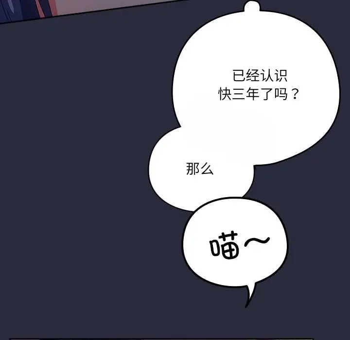 漫画《与众不同的兄妹/我家的掌上明珠》第22话第104张图
