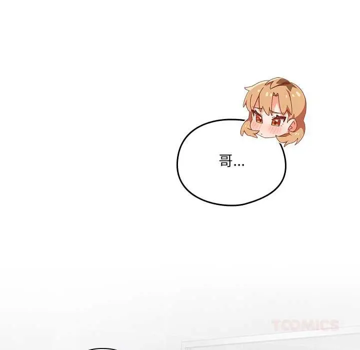 漫画《与众不同的兄妹/我家的掌上明珠》第22话第12张图