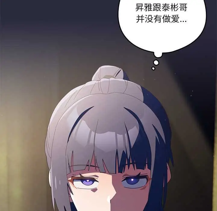 漫画《与众不同的兄妹/我家的掌上明珠》第22话第129张图