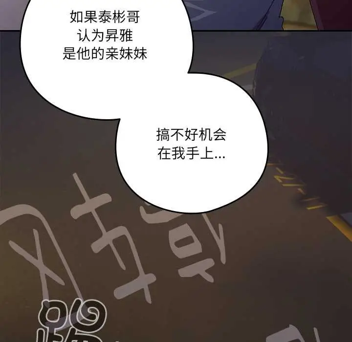 漫画《与众不同的兄妹/我家的掌上明珠》第22话第131张图