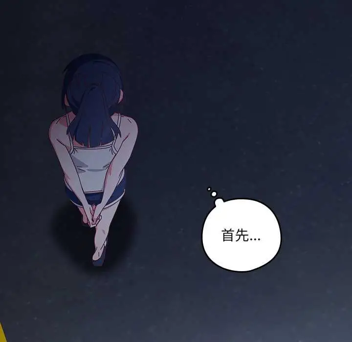 漫画《与众不同的兄妹/我家的掌上明珠》第22话第133张图