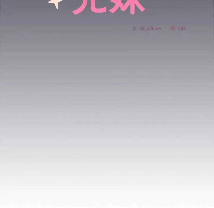 漫画《与众不同的兄妹/我家的掌上明珠》第22话第138张图