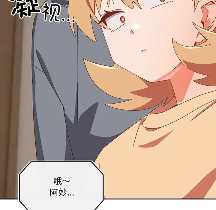 漫画《与众不同的兄妹/我家的掌上明珠》第22话第143张图