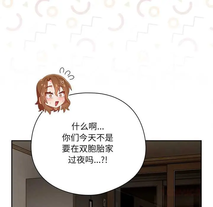 漫画《与众不同的兄妹/我家的掌上明珠》第22话第156张图