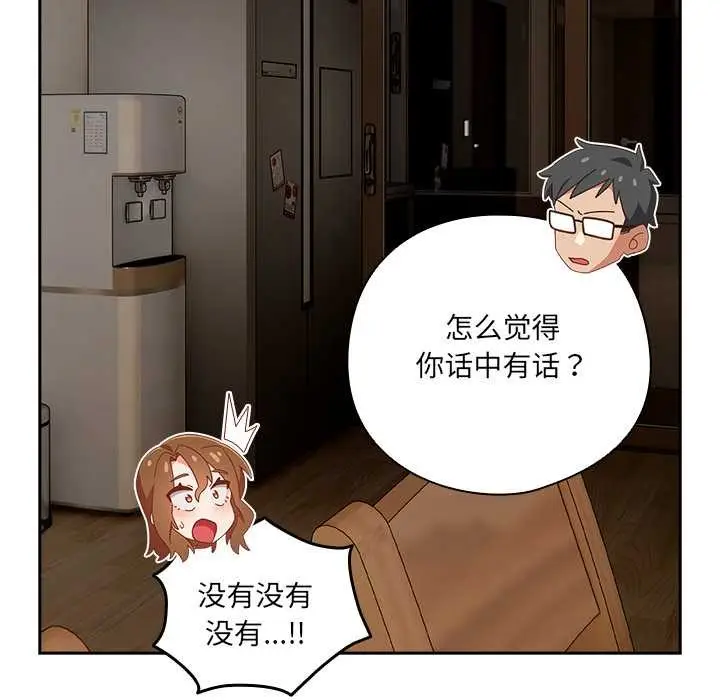 漫画《与众不同的兄妹/我家的掌上明珠》第22话第157张图