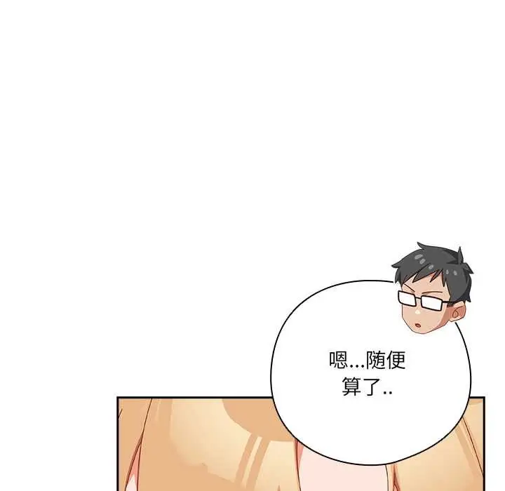 漫画《与众不同的兄妹/我家的掌上明珠》第22话第158张图