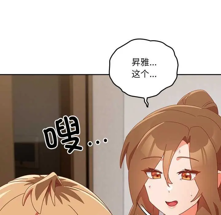 漫画《与众不同的兄妹/我家的掌上明珠》第22话第163张图