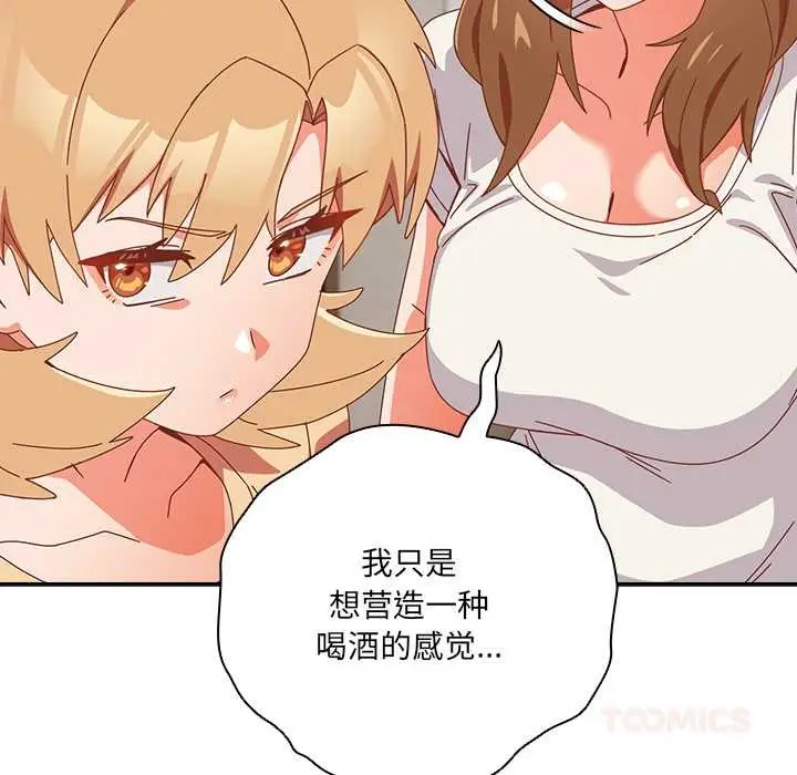 漫画《与众不同的兄妹/我家的掌上明珠》第22话第164张图