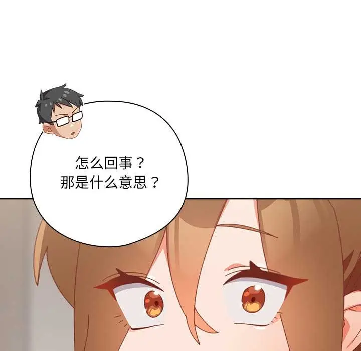 漫画《与众不同的兄妹/我家的掌上明珠》第22话第181张图