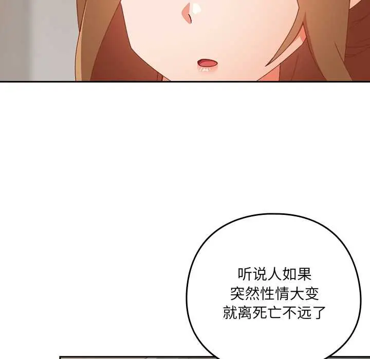 漫画《与众不同的兄妹/我家的掌上明珠》第22话第182张图
