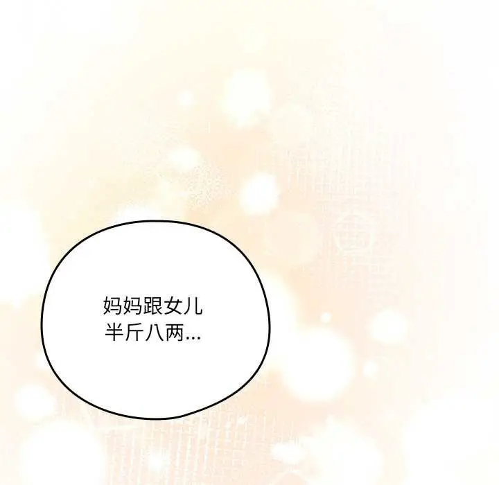漫画《与众不同的兄妹/我家的掌上明珠》第22话第192张图