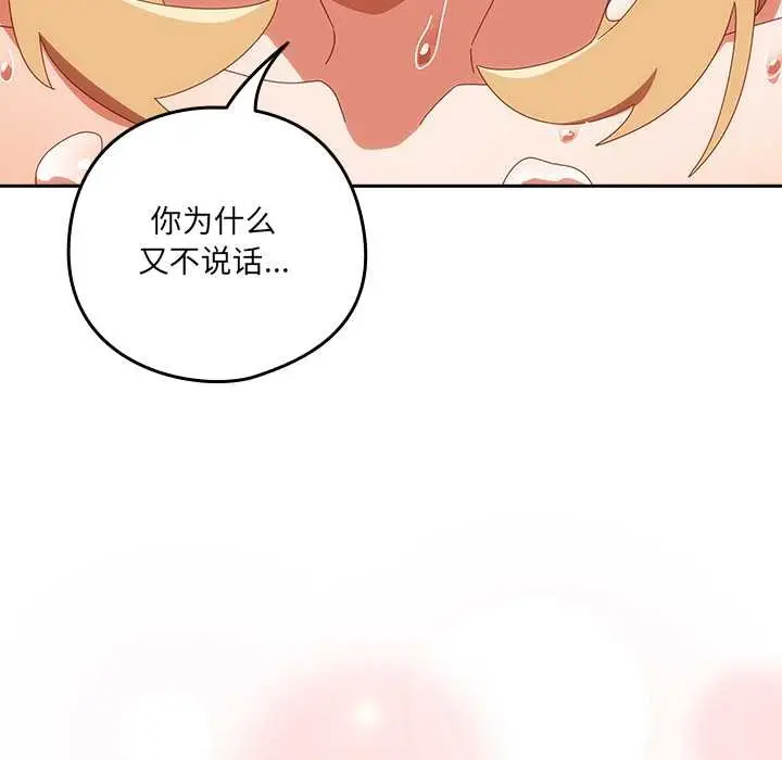 漫画《与众不同的兄妹/我家的掌上明珠》第22话第26张图