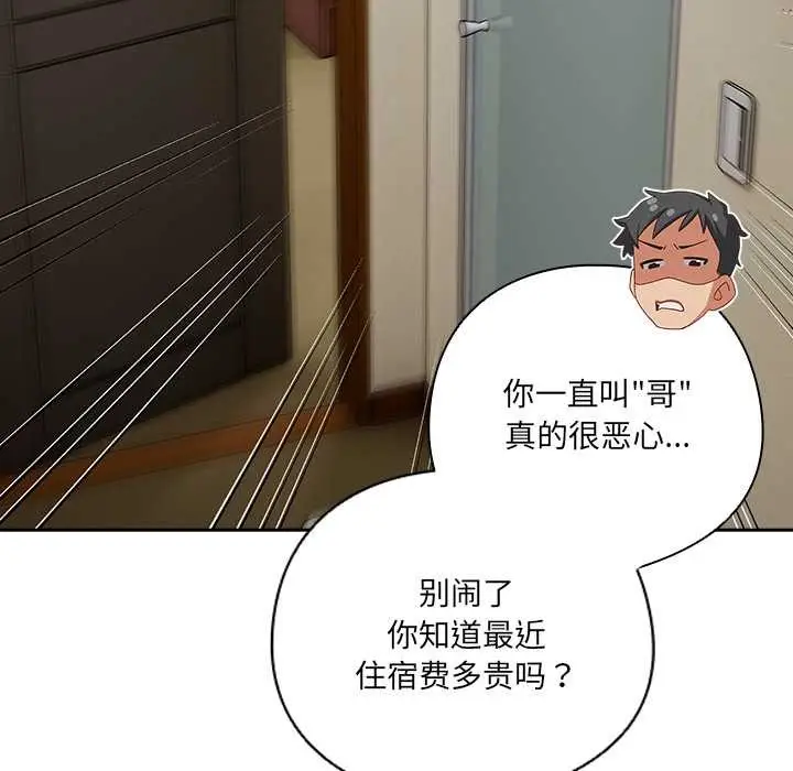 漫画《与众不同的兄妹/我家的掌上明珠》第22话第34张图