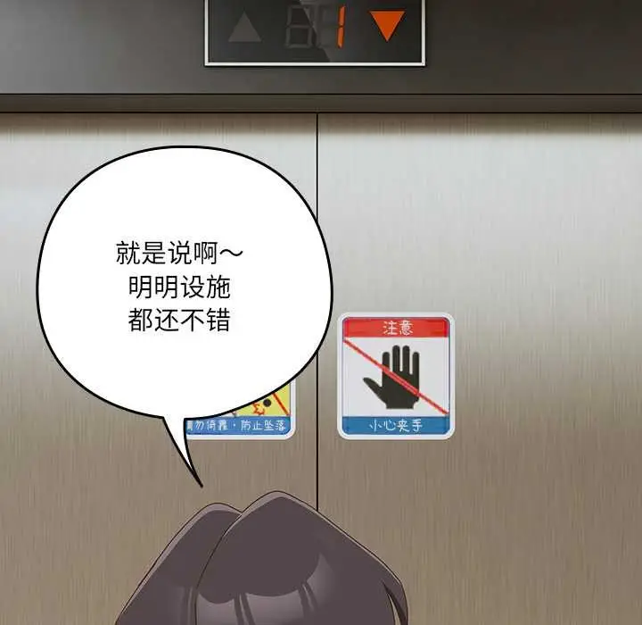 漫画《与众不同的兄妹/我家的掌上明珠》第22话第41张图