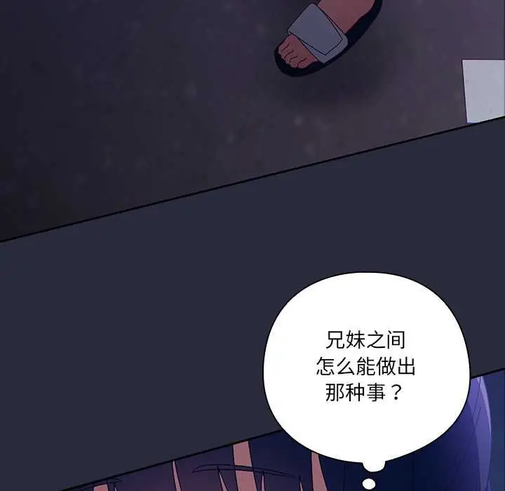 漫画《与众不同的兄妹/我家的掌上明珠》第22话第61张图