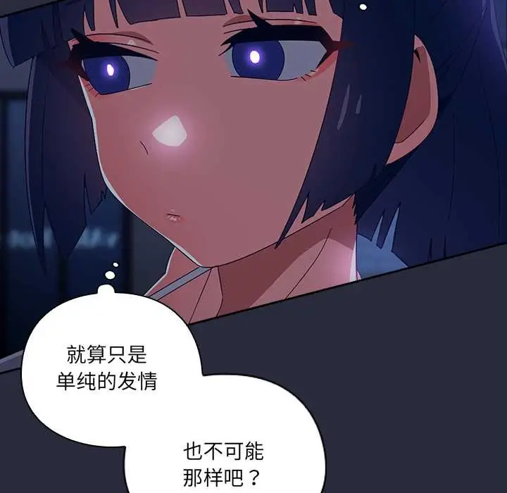漫画《与众不同的兄妹/我家的掌上明珠》第22话第62张图
