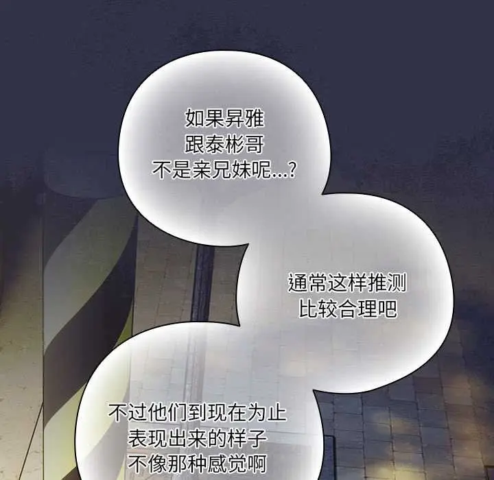 漫画《与众不同的兄妹/我家的掌上明珠》第22话第67张图